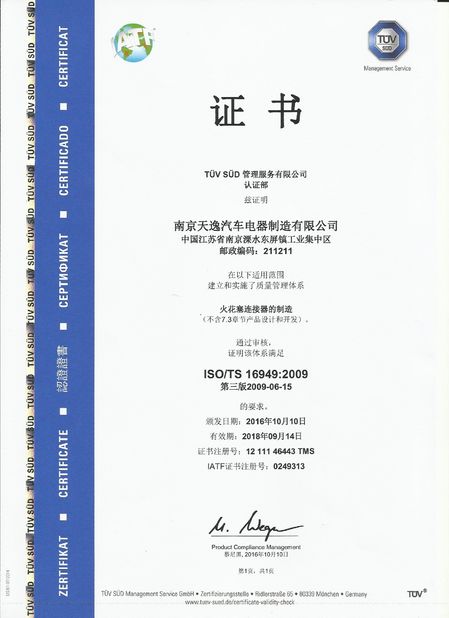 चीन Nanjing Tianyi Automobile Electric Manufacturing Co., Ltd. प्रमाणपत्र